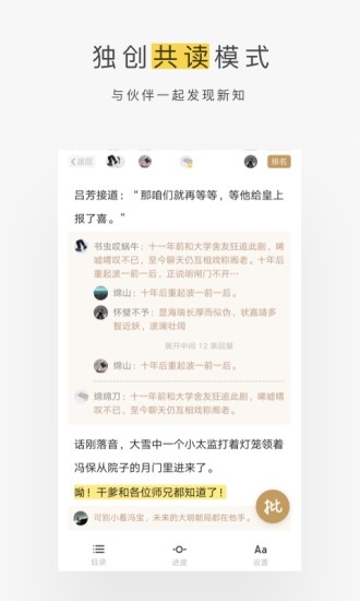 网易蜗牛读书安卓版最新版