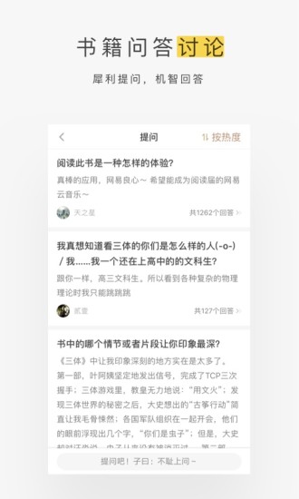 网易蜗牛读书安卓版下载