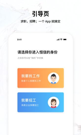 恒信人才手机版