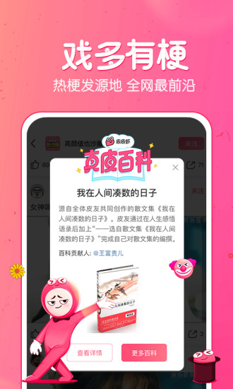 皮皮虾破解版app下载破解版