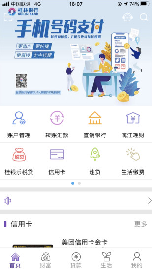 桂林银行app官方下载最新版