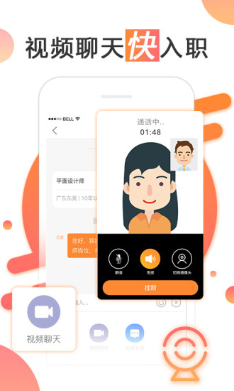 智通人才网官方app