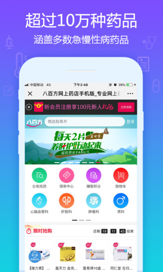 八百方网上药店app下载