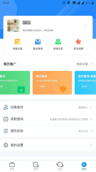 中国汽车人才网app最新版