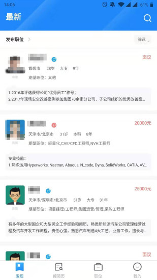 中国汽车人才网app破解版