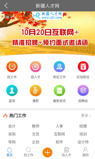 新疆人才网app最新版