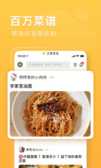 豆果美食app下载最新版