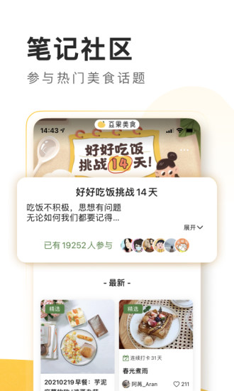 豆果美食app下载免费版本