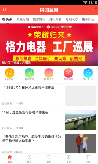 丹阳翼网app客户端