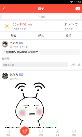 丹阳翼网app客户端最新版