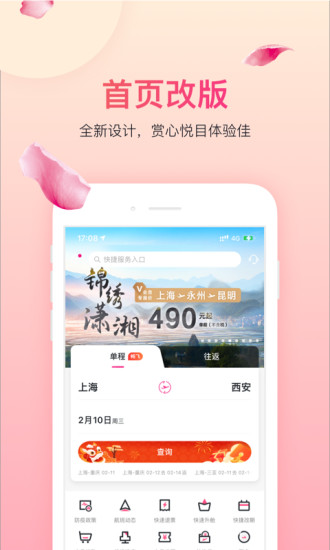 吉祥航空官方app