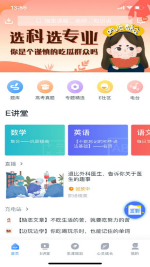 升学e网通app官方下载最新版