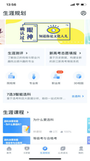 升学e网通app官方下载最新版