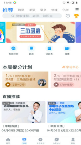 升学e网通app官方最新版