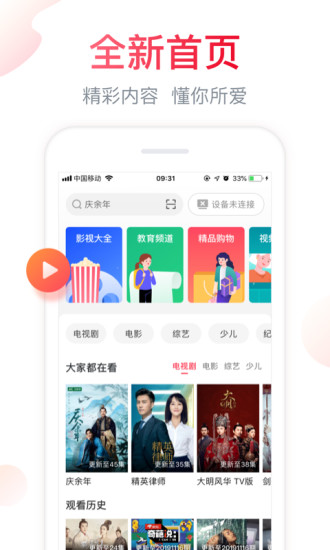 聚好看破解vip版下载-聚好看破解vip版 v5.7.0.9 爱心软件园