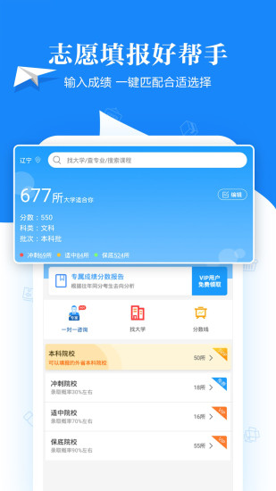 高考志愿填报助手app下载