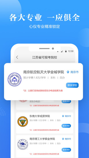 高考志愿填报助手app