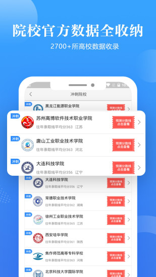 高考志愿填报助手app下载