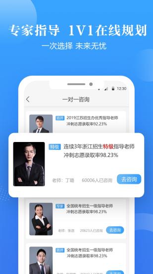 高考志愿填报助手app