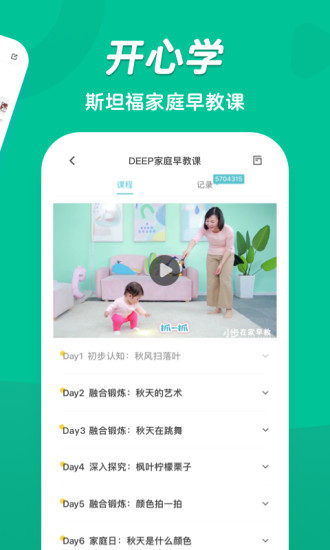 小步在家早教app安装