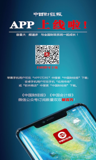 中国财经报官方app下载