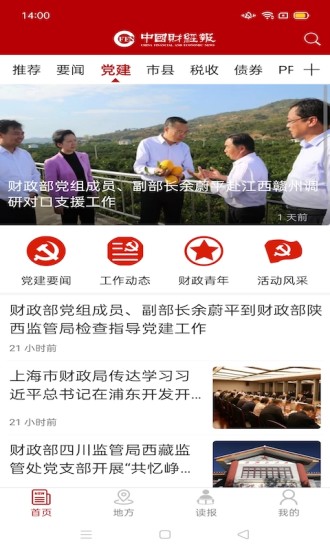 中国财经报官方app