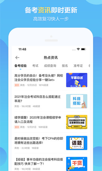 中华会计网校手机app