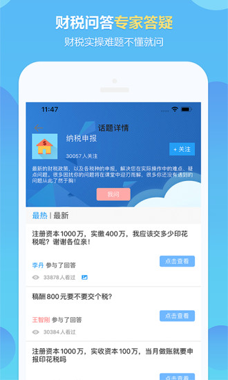 中华会计网校手机app下载