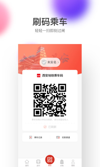 西安地铁官方app