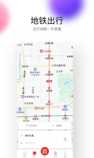 西安地铁官方app