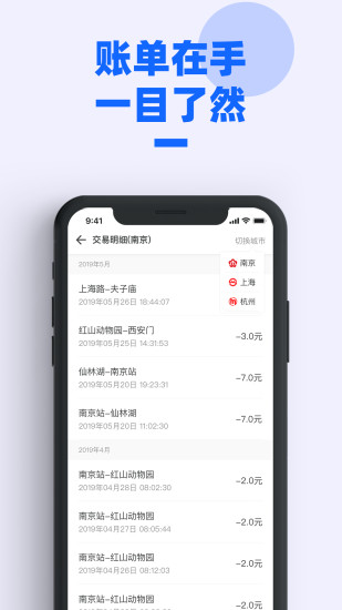 南京地铁手机app