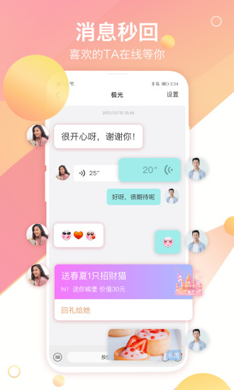 世纪佳缘破解版app