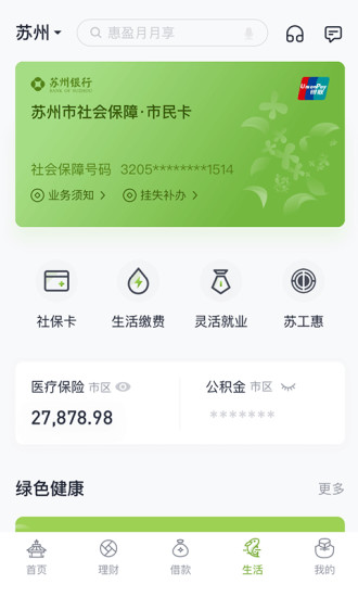 苏州银行手机银行app官方