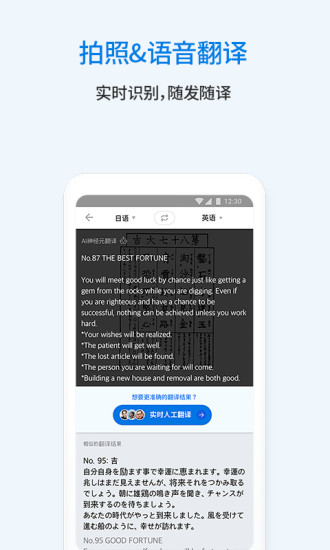 翻易通app最新版破解版