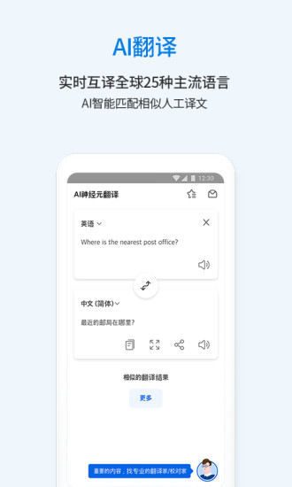 翻易通app最新版最新版