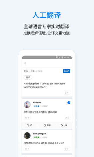 翻易通app最新版下载