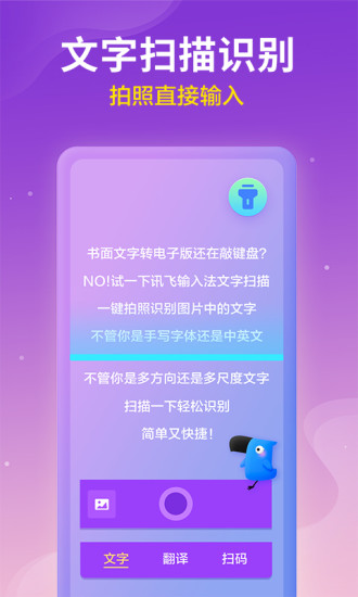 讯飞输入法app官方