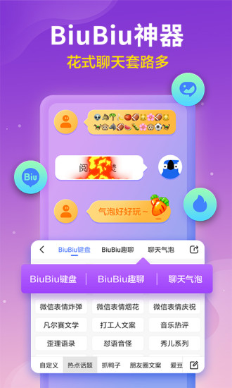 讯飞输入法app官方下载