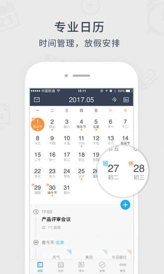 365日历安卓版下载
