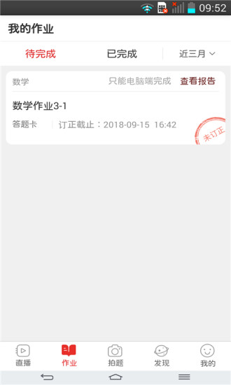 课后网app最新版最新版