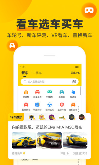 车轮app官方下载