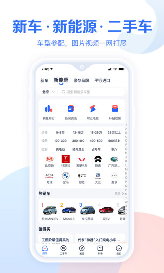 汽车报价大全手机app