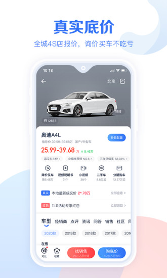 汽车报价大全手机app