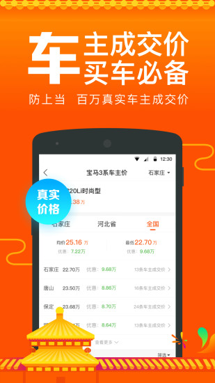 汽车报价手机app下载