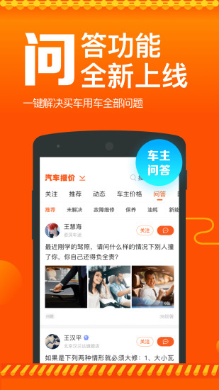 汽车报价手机app