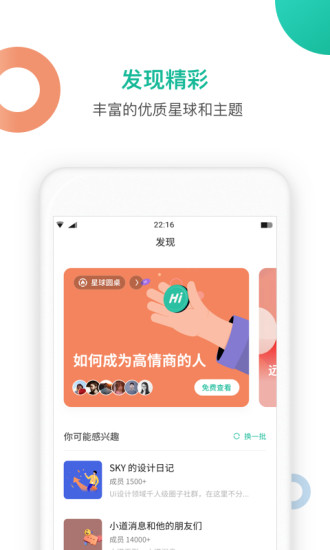 知识星球破解app下载