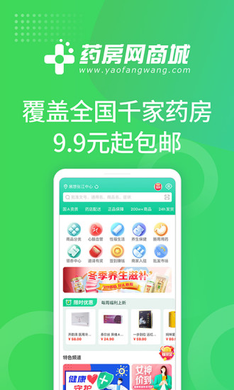 药房网商城手机app