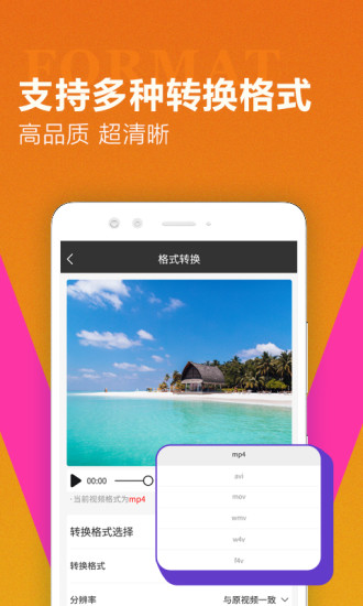 迅捷视频转换器app安卓版