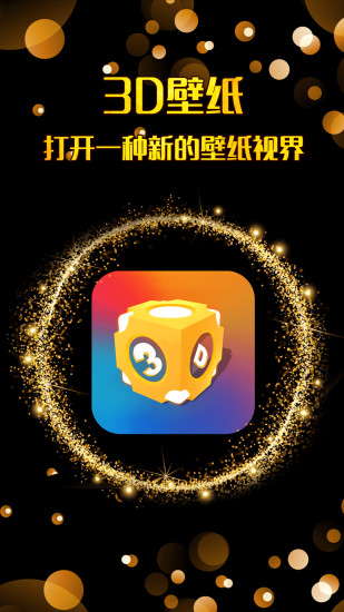 3D壁纸app破解版下载