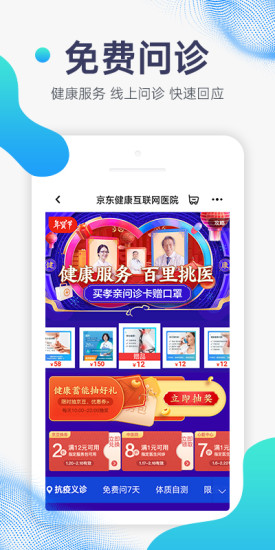 京东健康手机app